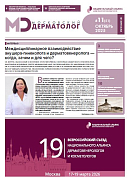 Московский дерматолог №11 (51)